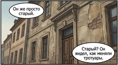Тише, история спит. — кадр 3