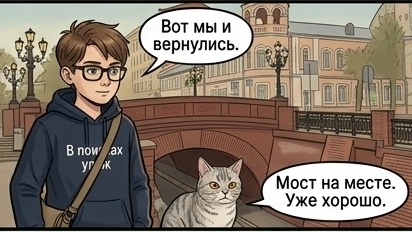 Дело №3. Мост влюблённых.