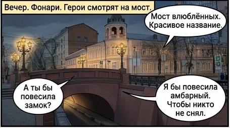 Дело №3. Мост влюблённых. — кадр 8