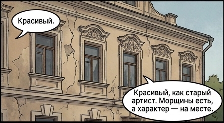 Здания тоже устают. — кадр 2